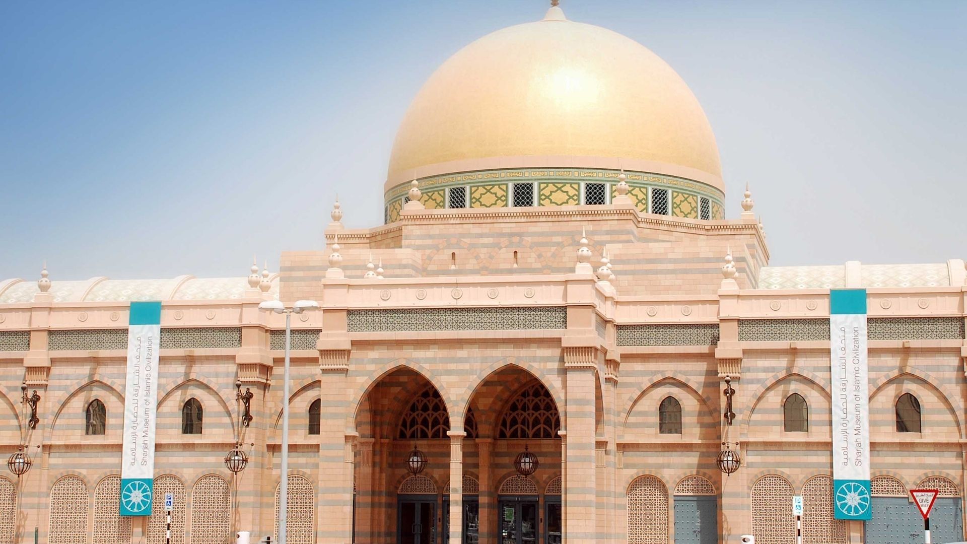 Sharjah Museum of Islamic Civilization